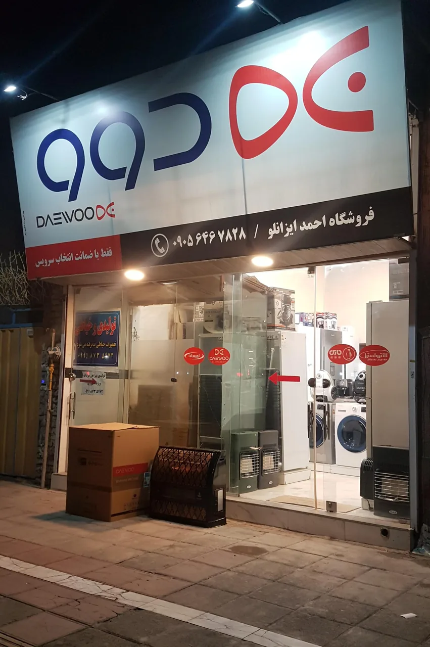 لوازم خانگی احمد ایزانلو - تصویر 6