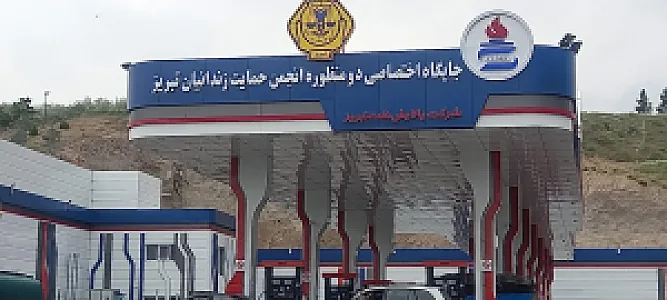 جایگاه دومنظوره انجمن حمایت زندانیان تبریز