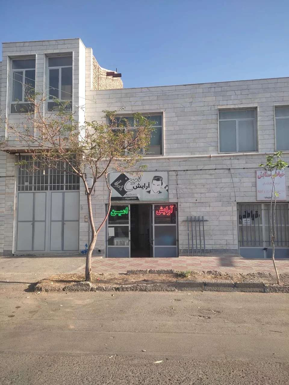 آرایش امین