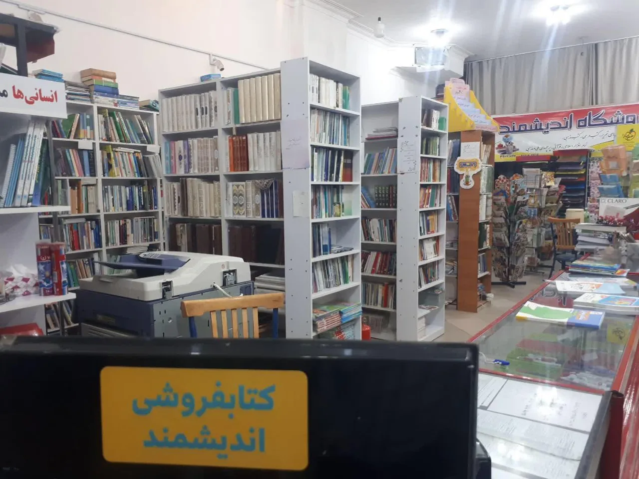کتابفروشی اندیشمند - تصویر 4