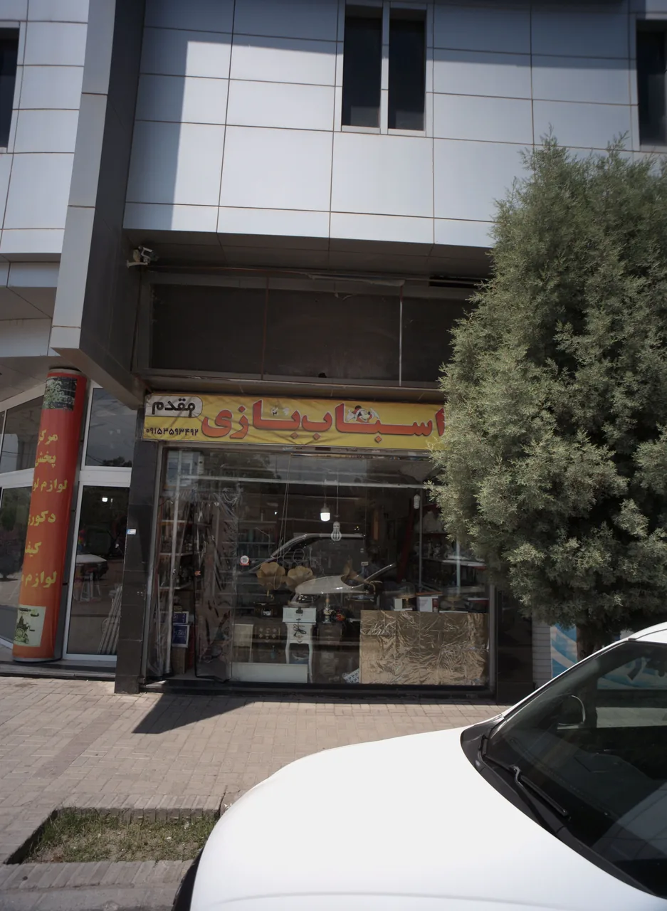 اسباب بازی مقدم