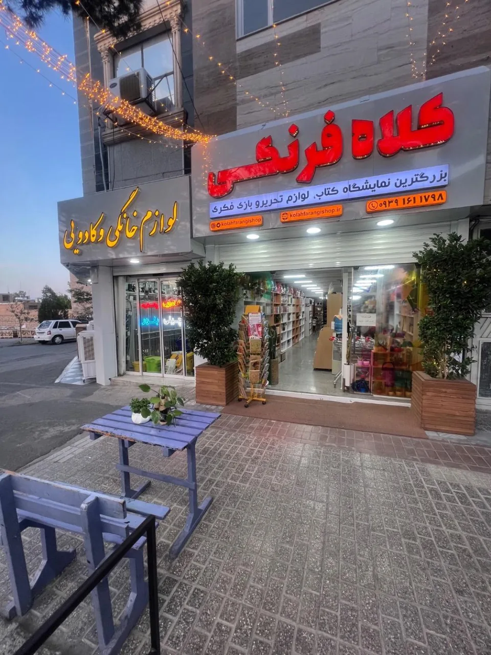 کتاب فروشی کلاه فرنگی - تصویر 2