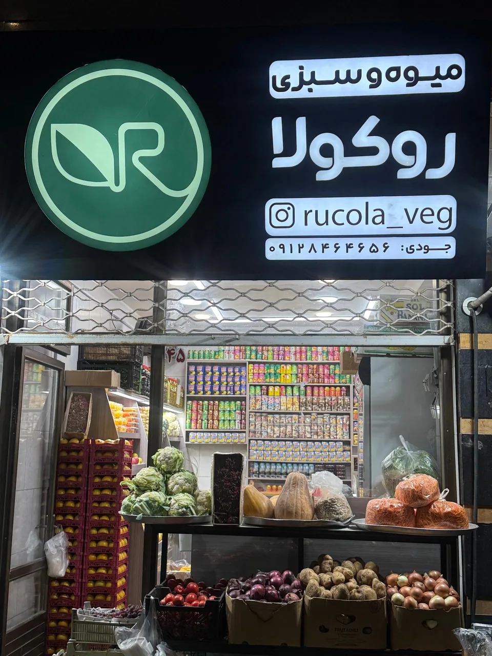 میوه و سبزی روکولا