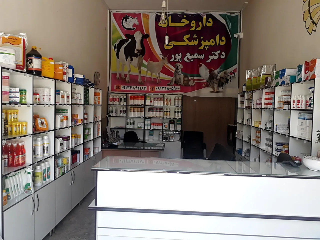 داروخانه دامپزشکی دکتر سمیع پور - تصویر 2