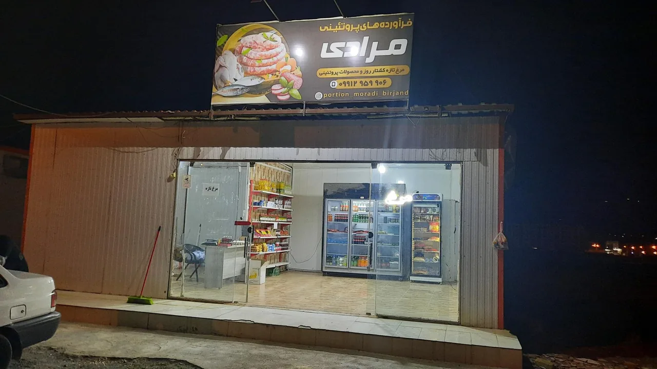 فرآورده های پروتئینی مرادی