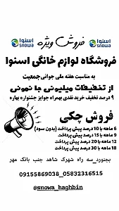 نمایندگی اسنوا