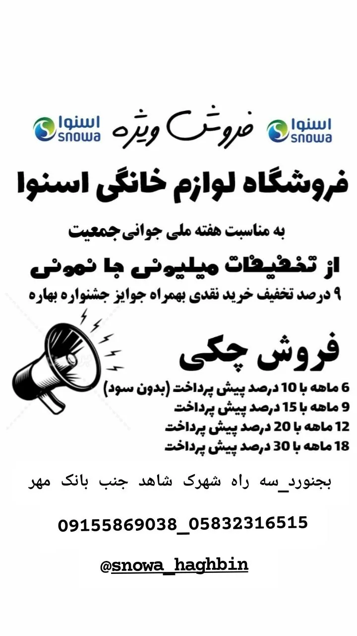 نمایندگی اسنوا