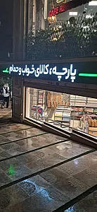 نساجی مرسده