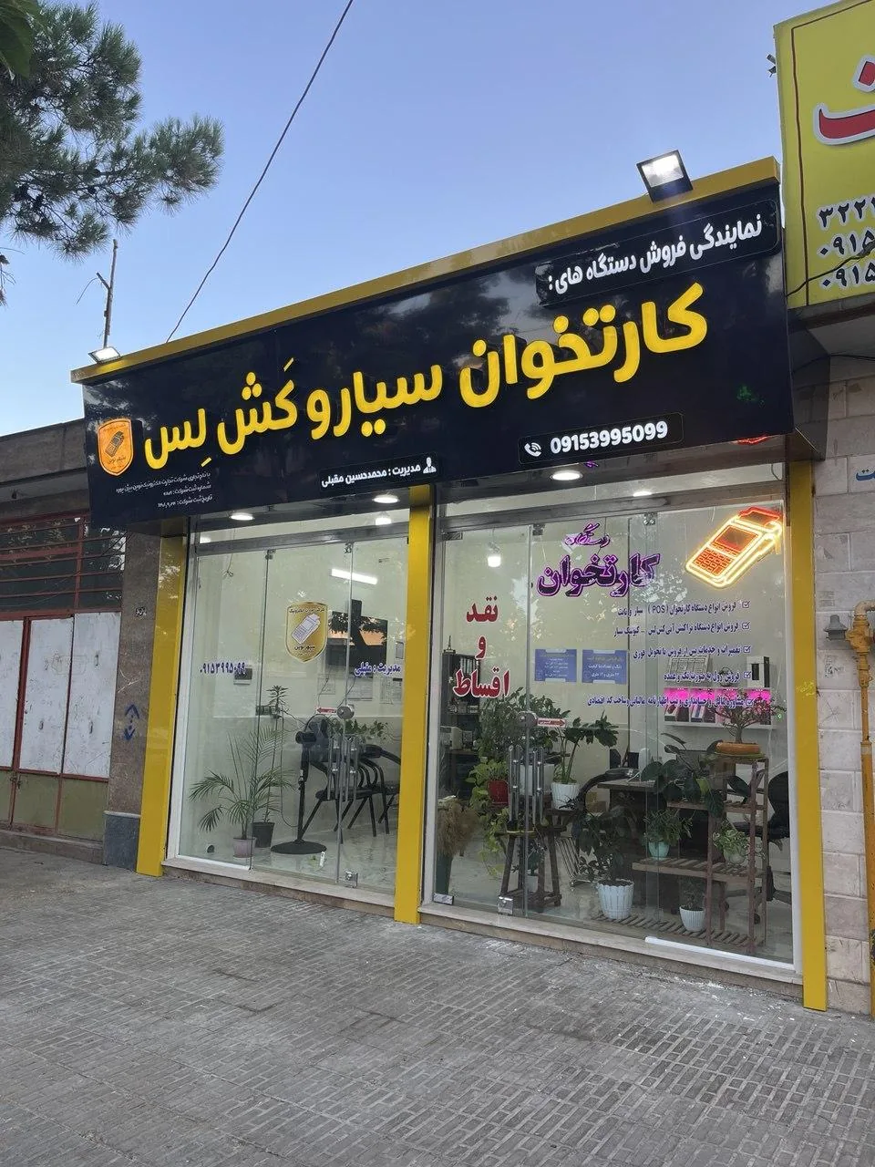 شرکت فروش کارتخوان تجارت الکترونیک سپهرنوین - تصویر 2