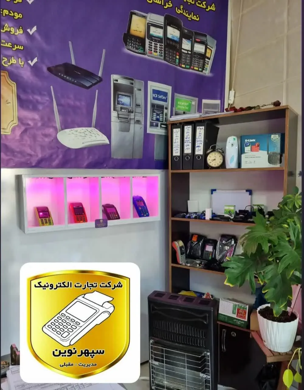 شرکت فروش کارتخوان تجارت الکترونیک سپهرنوین - تصویر 4