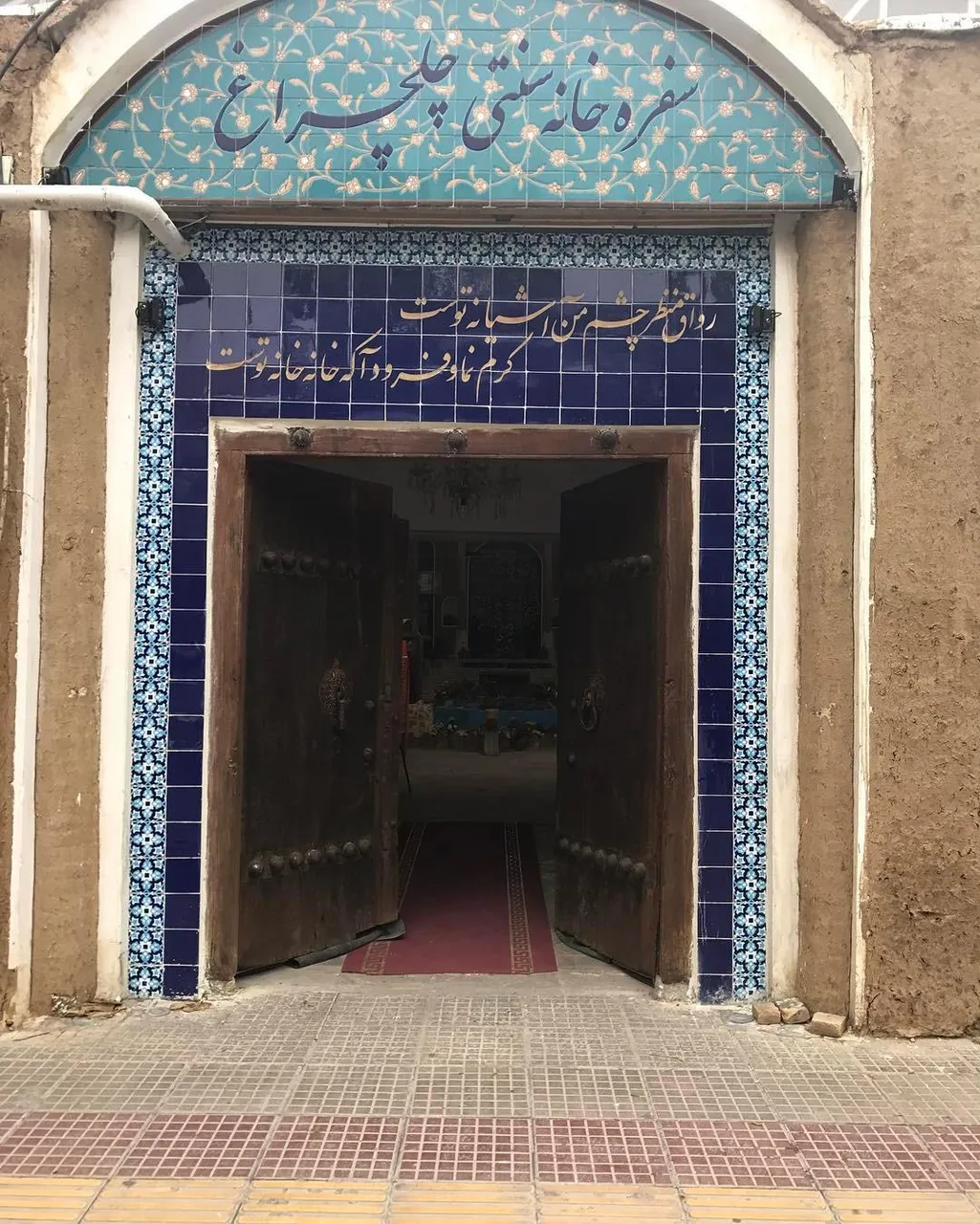 سفره خانه سنتی چلچراغ - تصویر 3