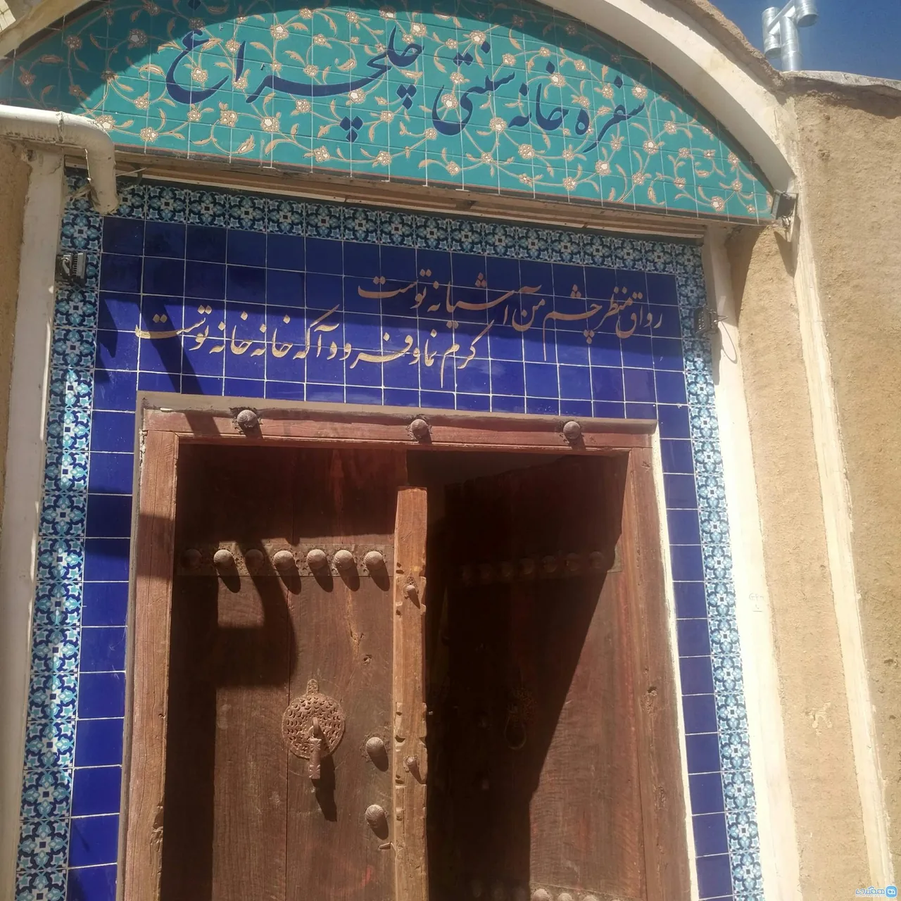 سفره خانه سنتی چلچراغ - تصویر 4