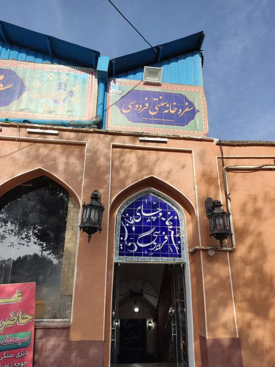 رستوران سنتی فردوسی - تصویر 2