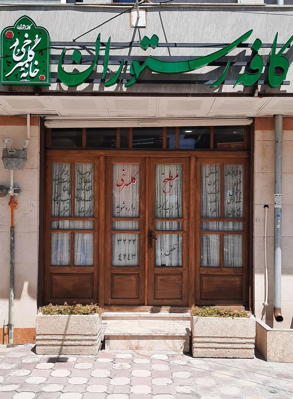 کافه رستوران خانه گلسرخی