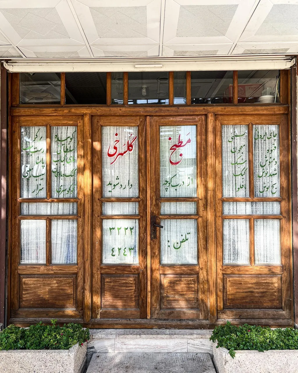 کافه رستوران خانه گلسرخی - تصویر 2