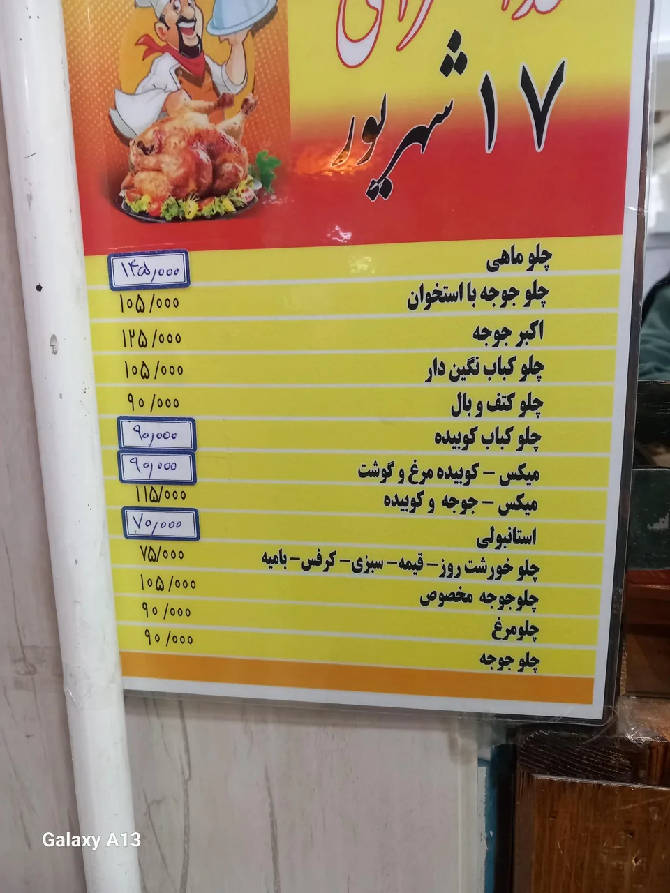 رستوران 17 شهریور - تصویر 4