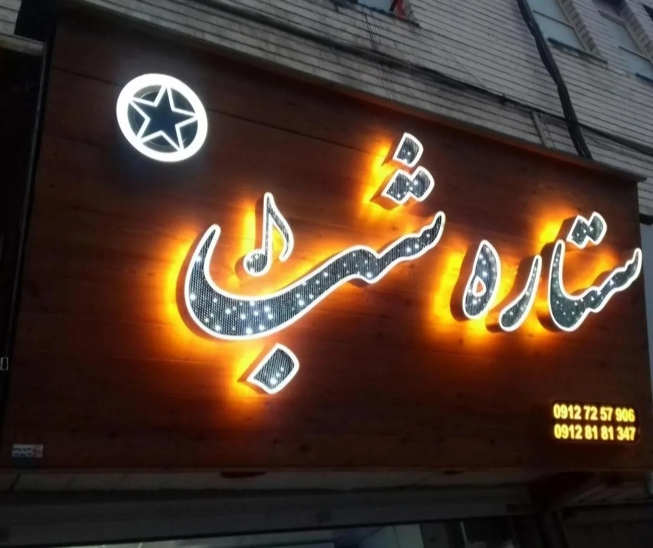 تابلوسازی آرامی - تصویر 3