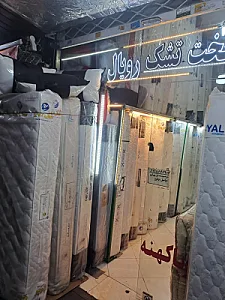 نمایندگی تشک رویال (نمایندگی شرق)