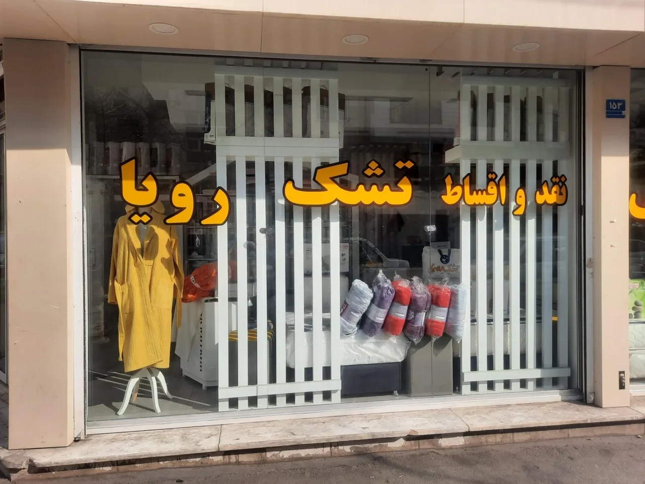 تشک رویا - تصویر 4