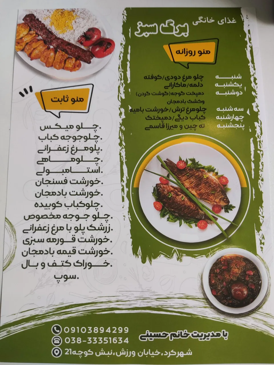 غذای خانگی برگ سبز (حسینی) - تصویر 2