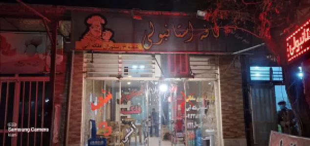 استانبولی سلطانی شعبه 3