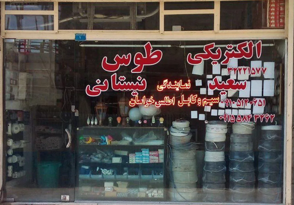 الکتریکی طوس - تصویر 5