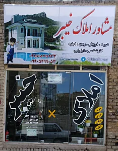 مشاور املاک خیبر