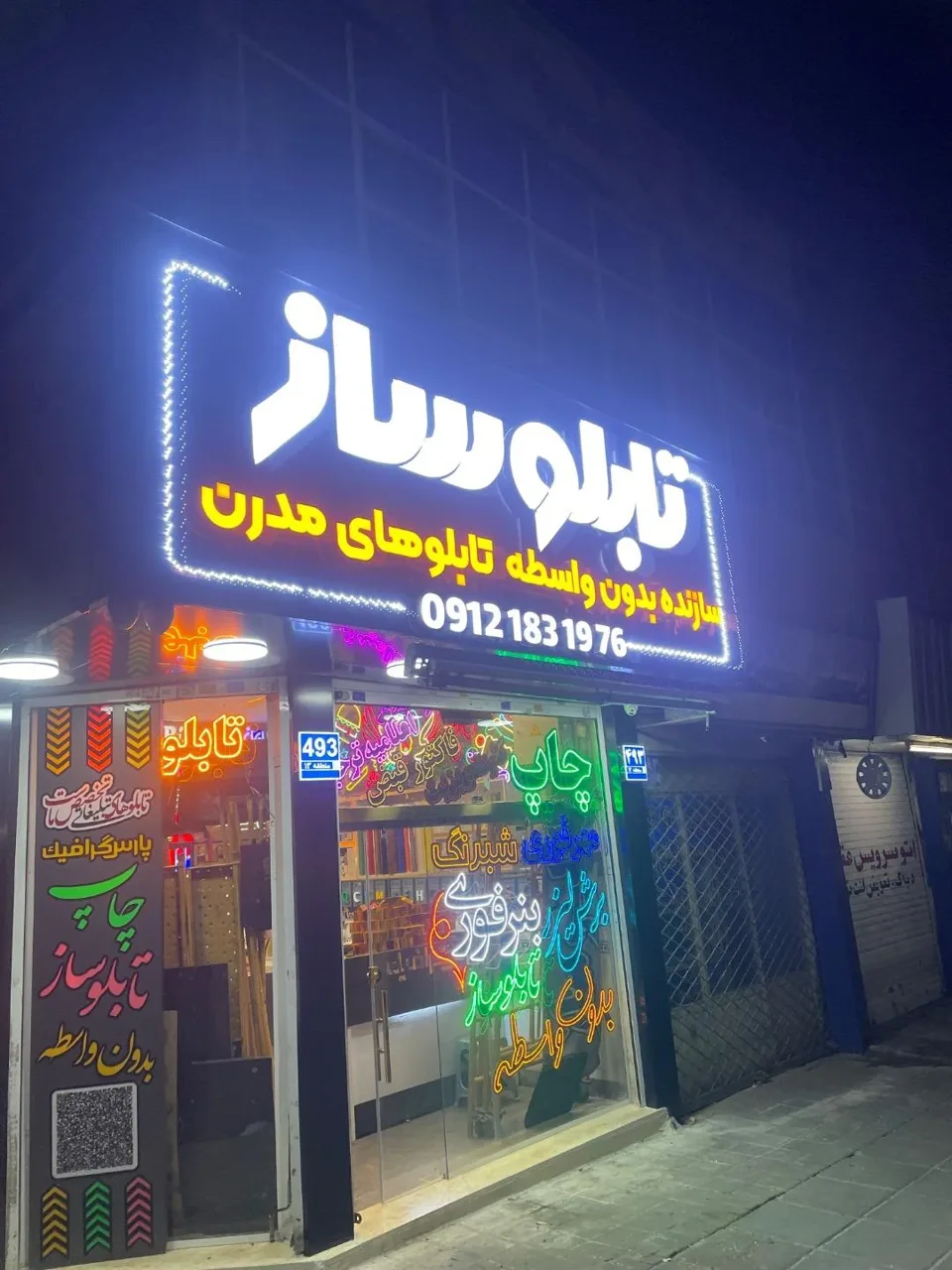 تابلوساز پارس - تصویر 2