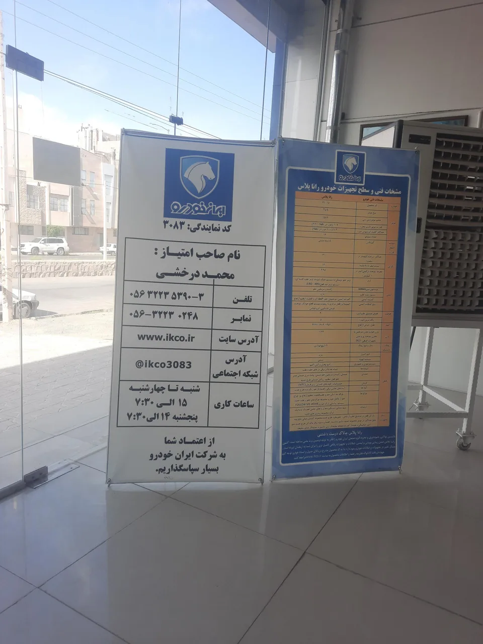 نمایندگی 3083 ایران خودرو - محمد درخشی - تصویر 2
