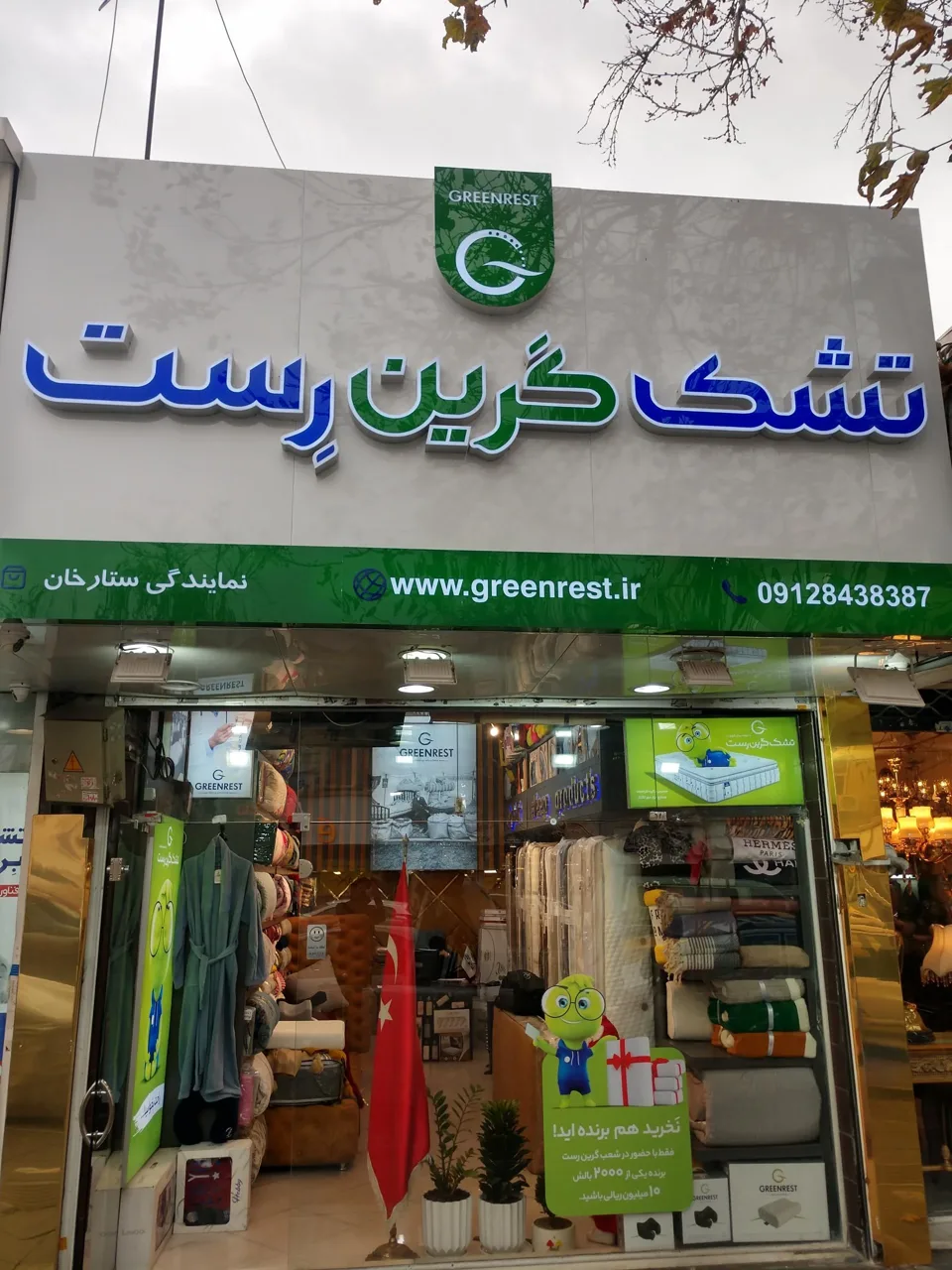 تشک گرین رست (شعبه ستارخان) - تصویر 3