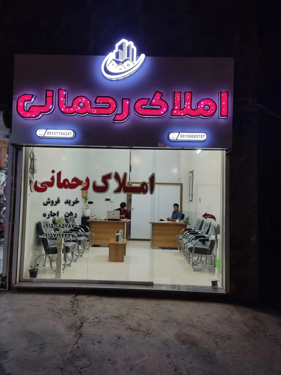 املاک رحمانی