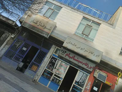 ایزوگام سینا بام