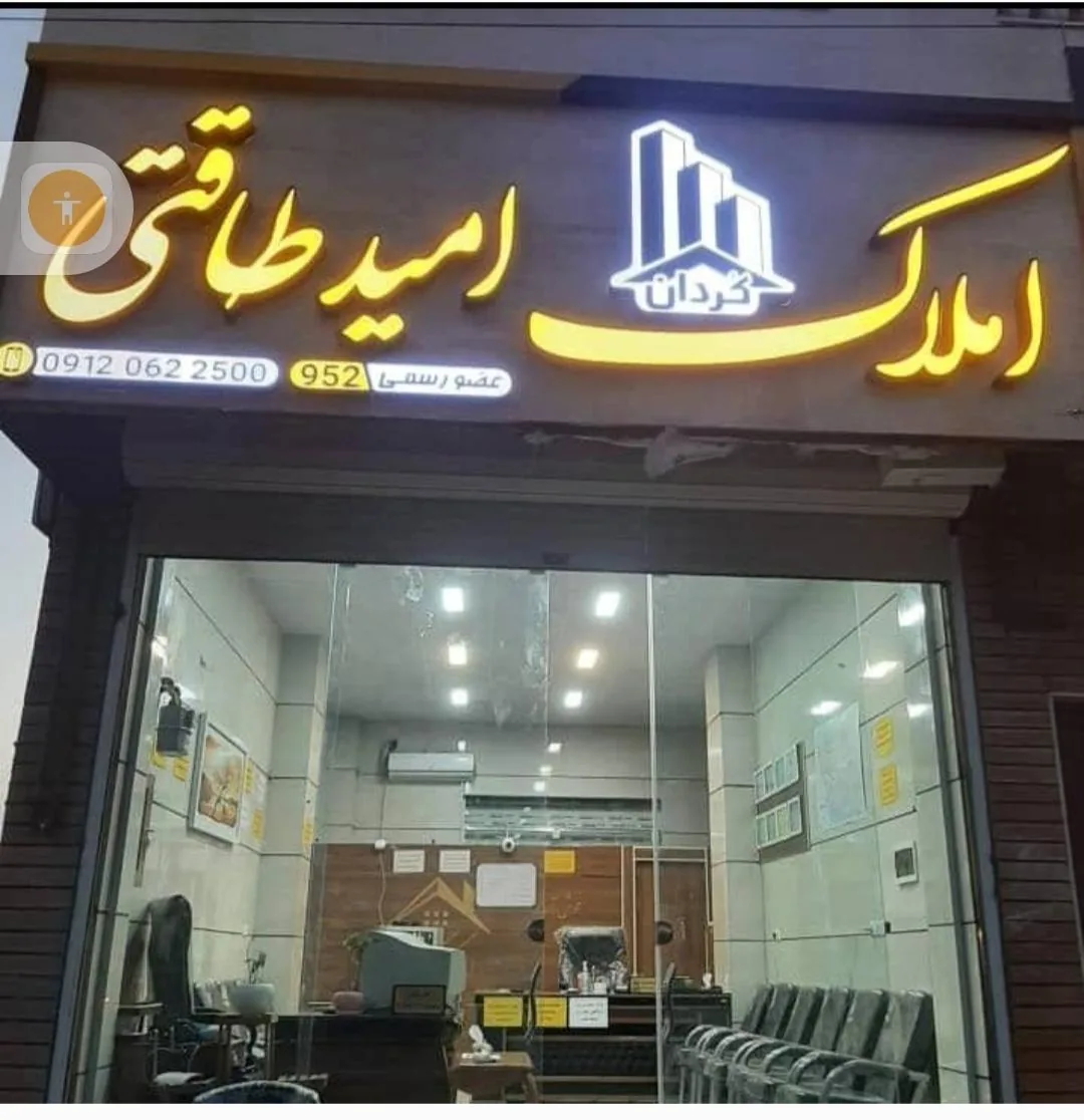املاک کُردان (امیدطاقتی)