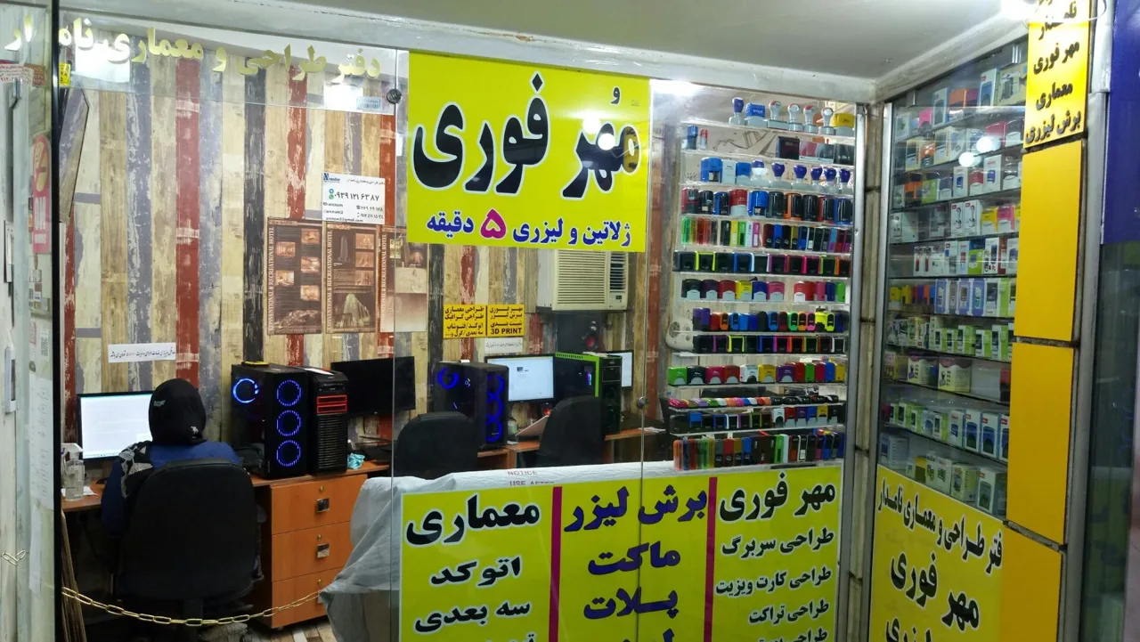 مهر فوری نامدار - تصویر 4
