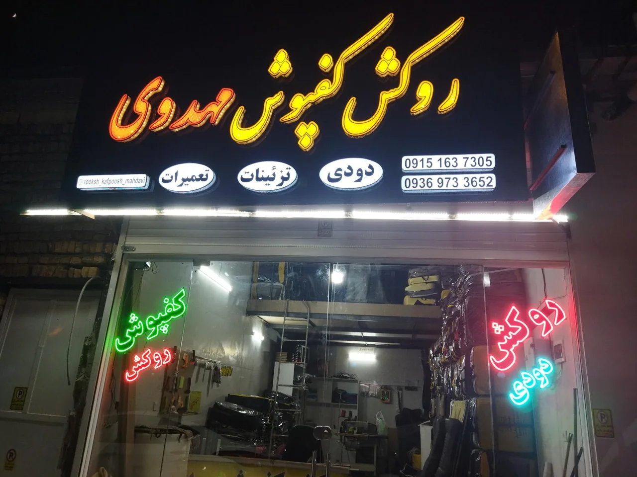 روکش کفپوش مهدوی