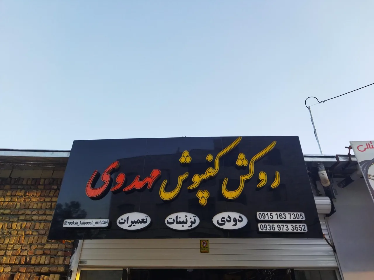 روکش کفپوش مهدوی - تصویر 2