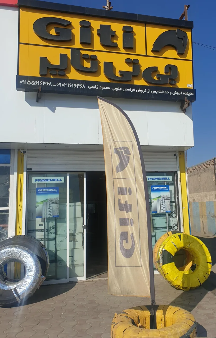 فروشگاه لاستیک زابحی - تصویر 2