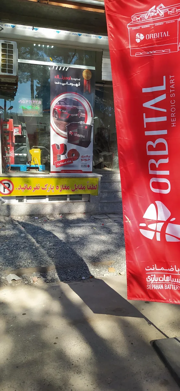 فروشگاه باتری اتمیک خسروی