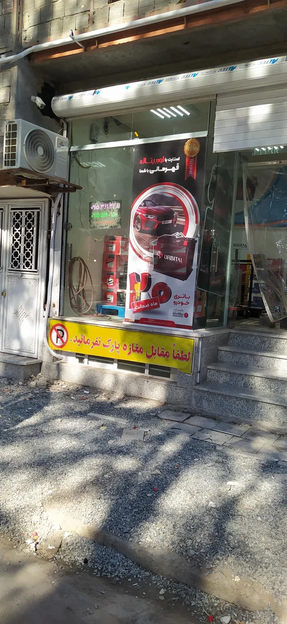 فروشگاه باتری اتمیک خسروی - تصویر 2