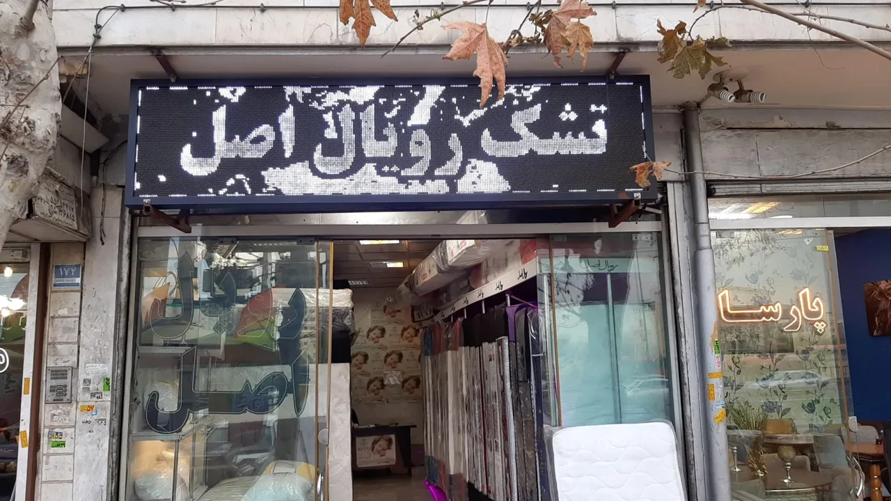 نمایندگی تشک رویال اصل