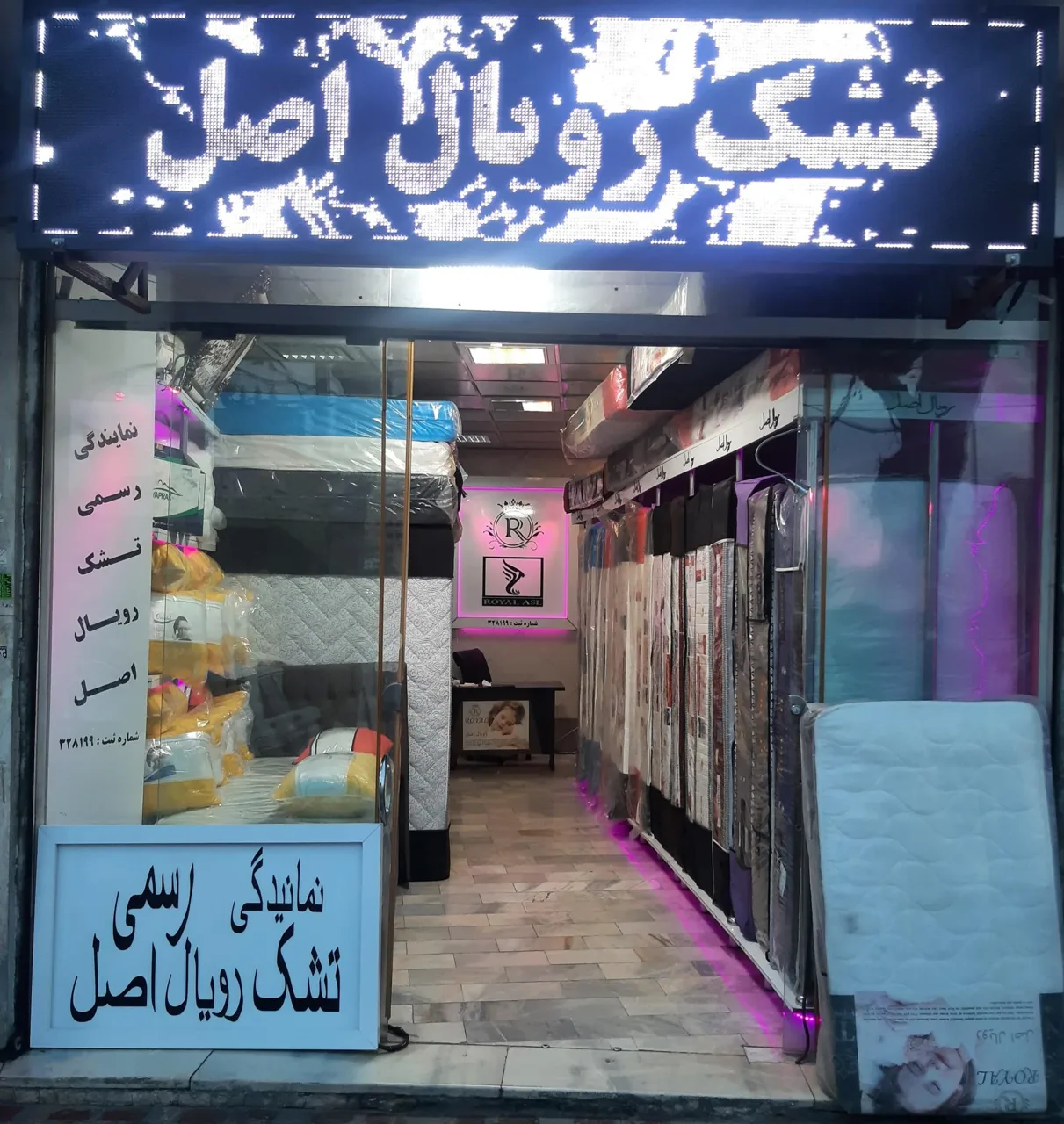 نمایندگی تشک رویال اصل - تصویر 3