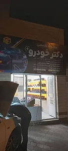 دکتر خودرو