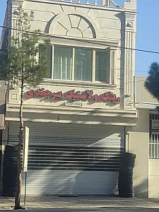 رینگ و لاستیک بیرجندی