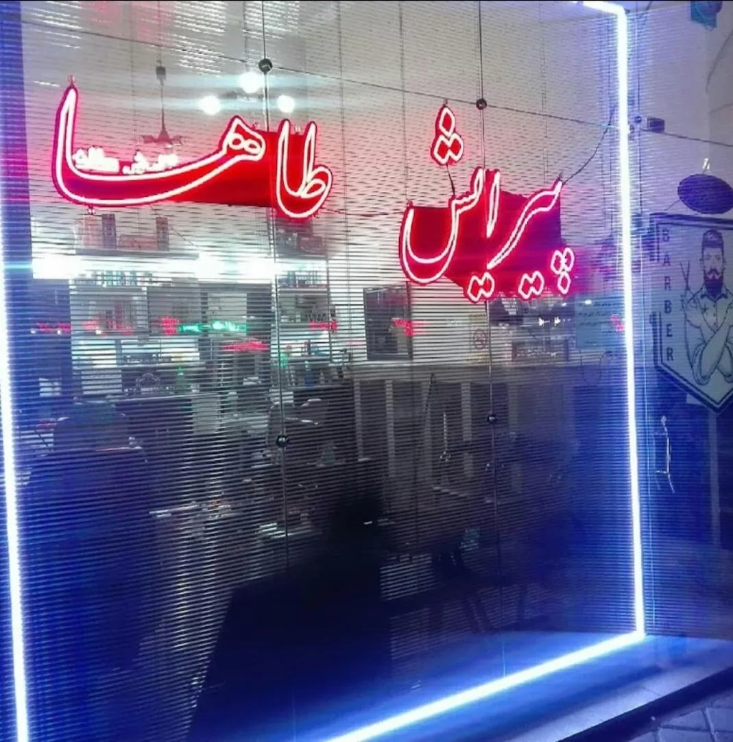 پیرایش طاها