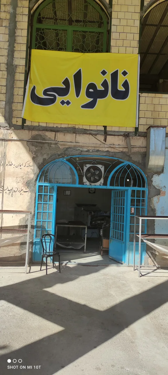 نانوایی