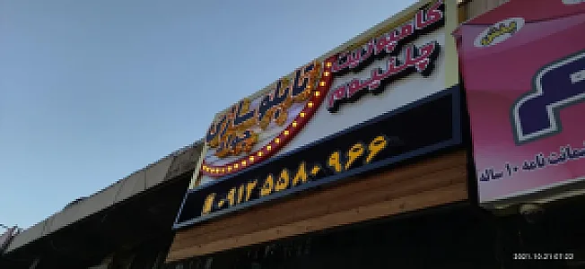 تابلوسازی جواد