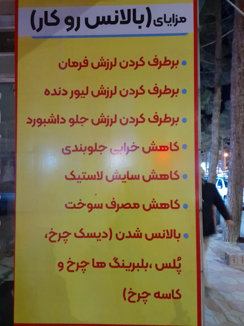 بالانس روکار روشن - تصویر 3