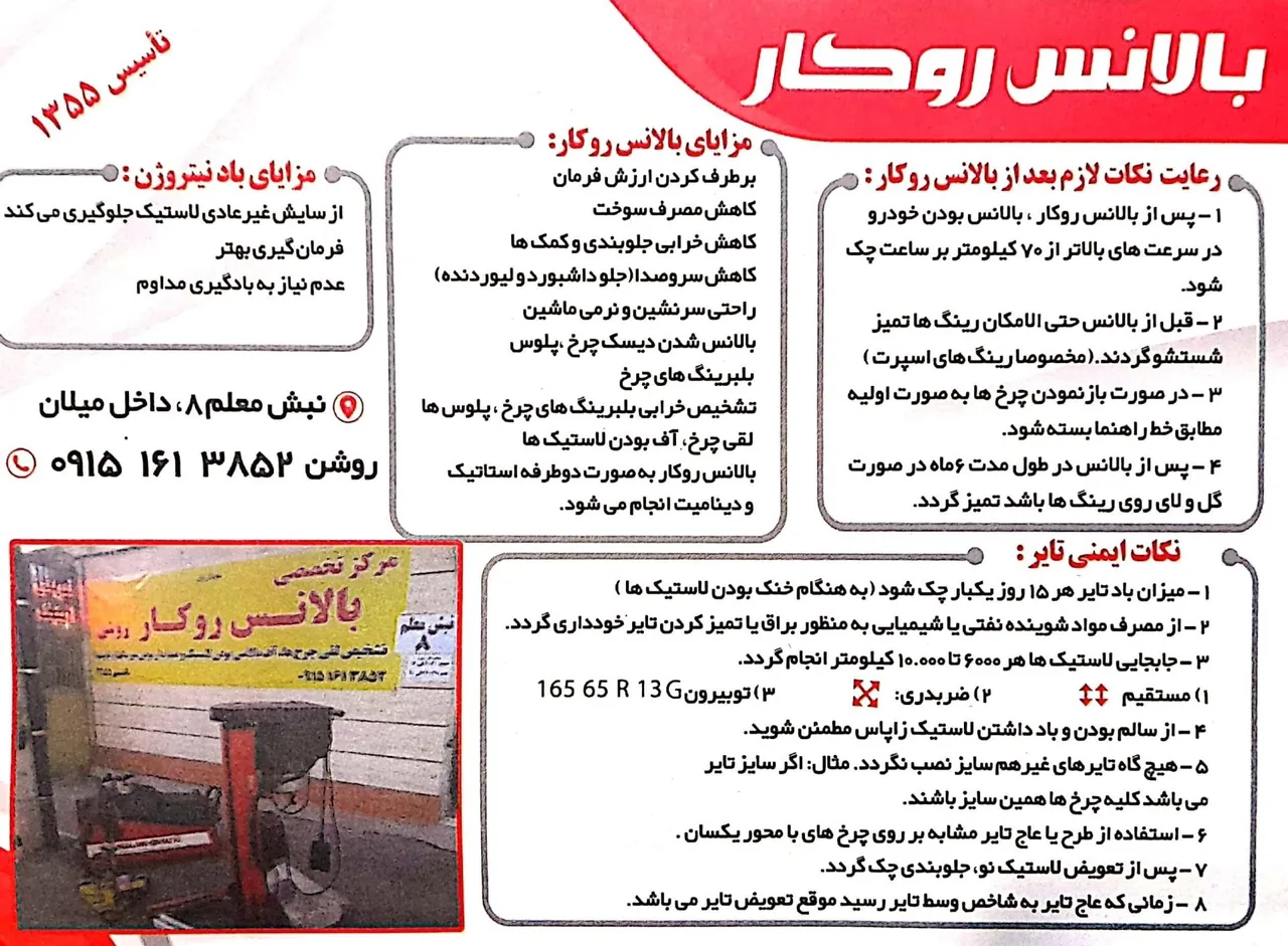 بالانس روکار روشن - تصویر 4