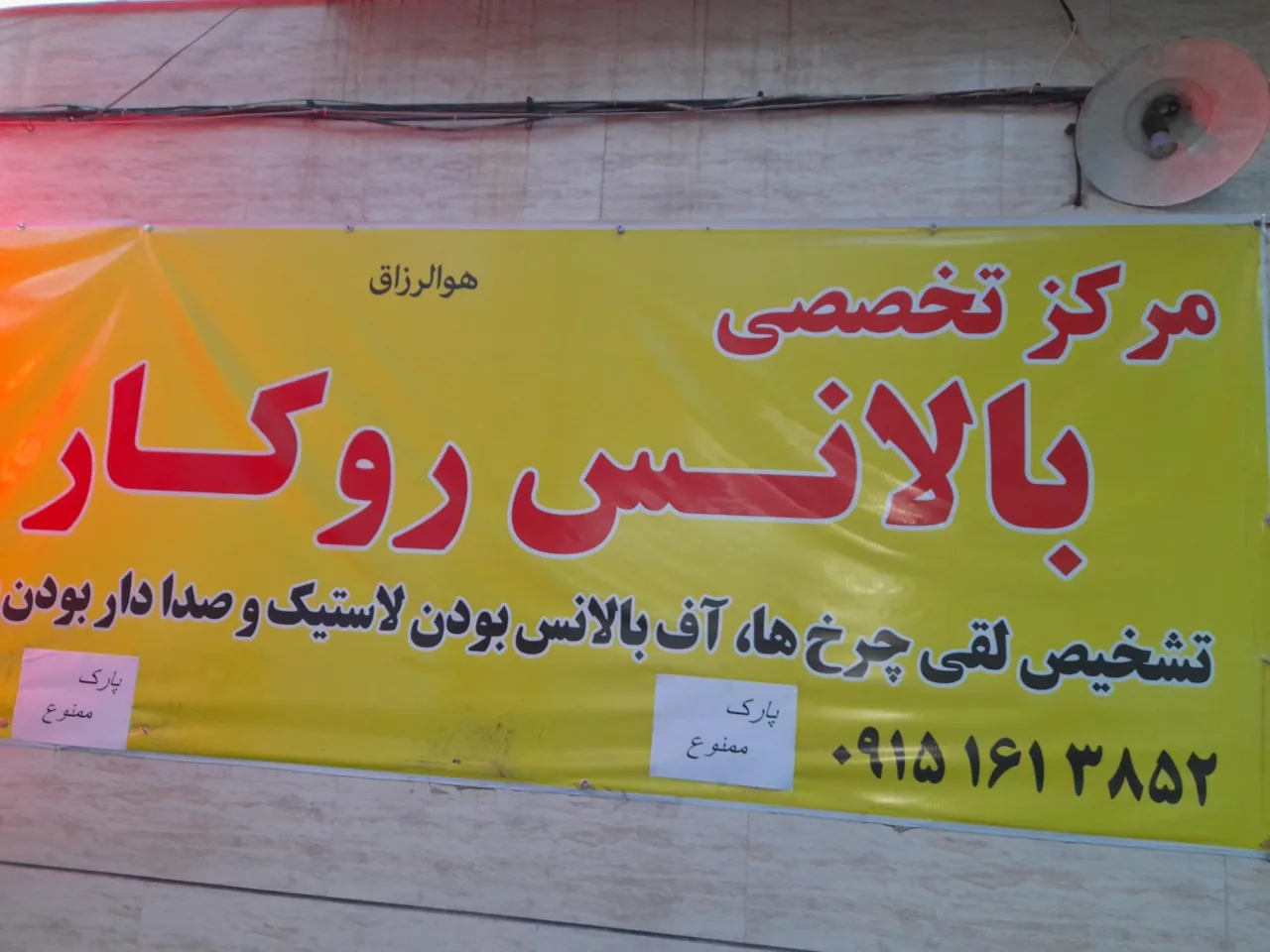 بالانس روکار روشن - تصویر 5