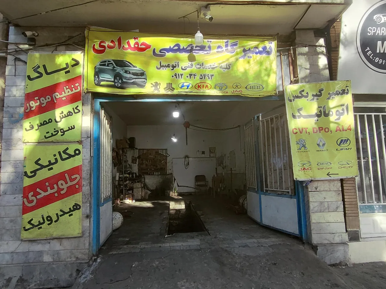 تعمیرگاه تخصصی حقدادی